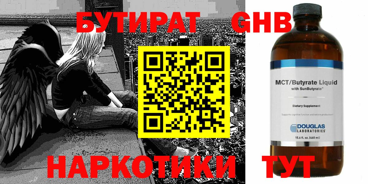 Бутират BDO Усть-Джегута