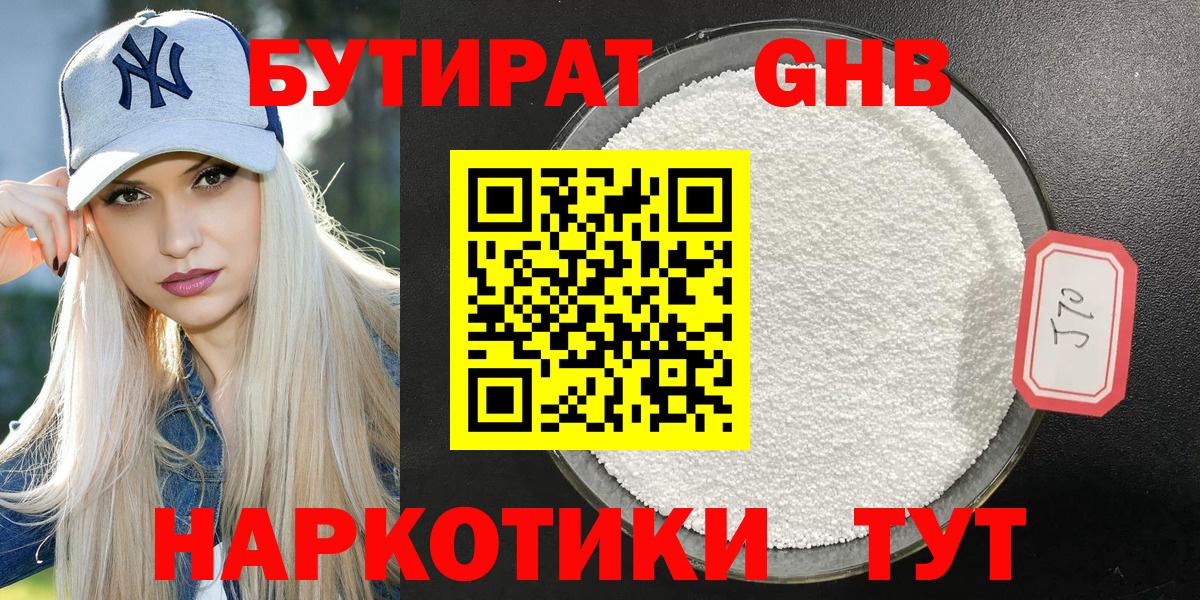 Усть-Джегута  Бутират BDO 33%  Вход с VPN 