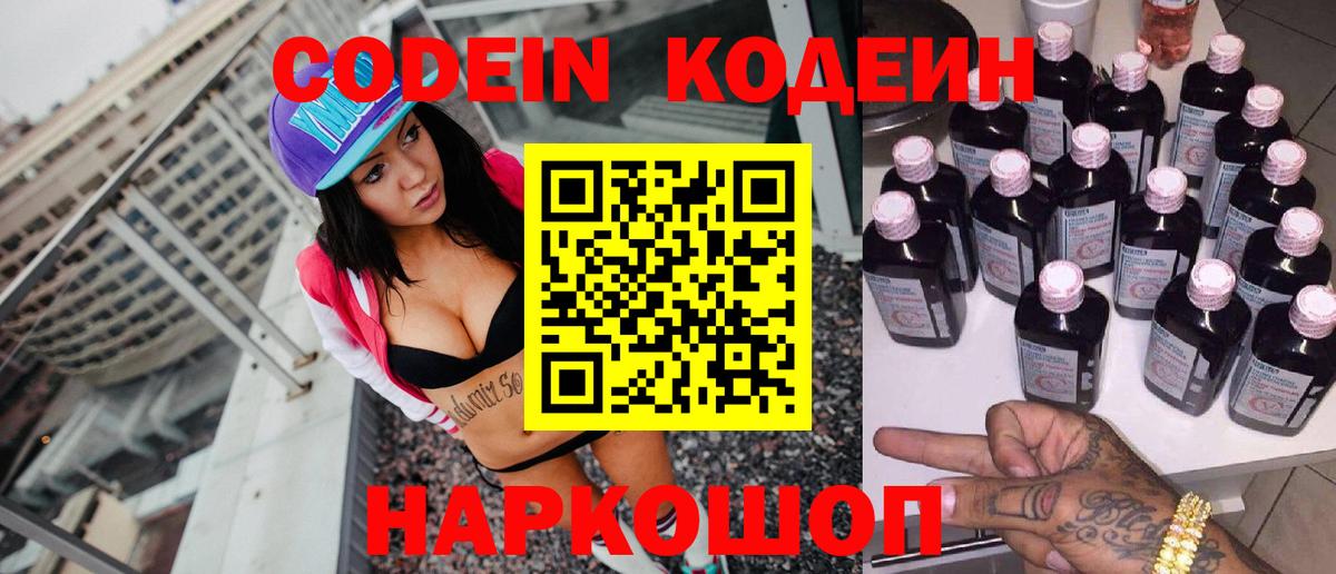 Кодеиновый сироп Lean напиток Lean (лин) Усть-Джегута