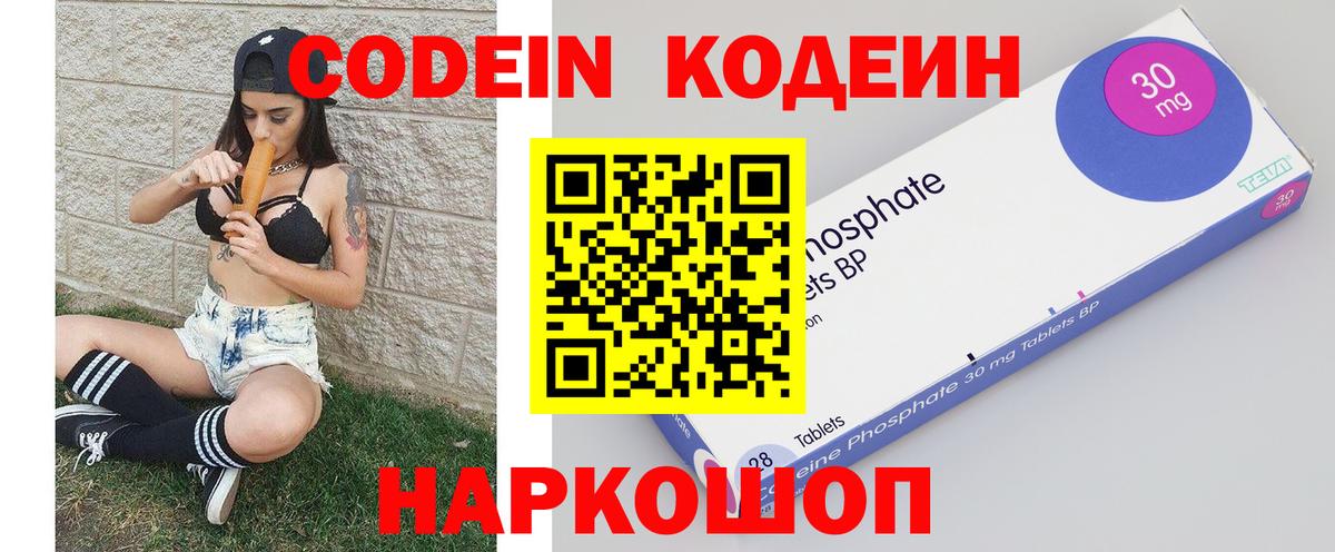 Усть-Джегута  Кодеиновый сироп Lean напиток Lean (лин)  Вход с VPN 