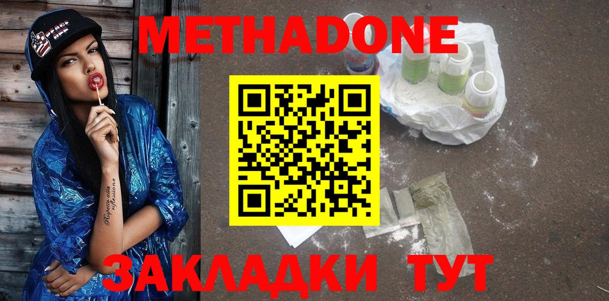 Метадон кристалл Усть-Джегута